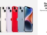 A1 започва предварителна продажба на новите iPhone 14