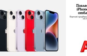 A1 започва предварителна продажба на новите iPhone 14