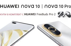 Започват предварителните продажби на Huawei nova 10 и nova 10 Pro, в комплект с FreeBuds Pro 2