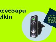 Yettel започва да предлага висококачествените аксесоари на Belkin