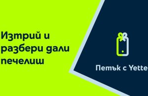 Петъчната игра на Yettel през септември крие отстъпки за устройства и почивки