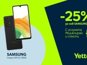 Yettel дава 25% отстъпка за Galaxy смартфон срещу рециклиране на старо устройство
