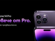 Yettel започва да приема предварителни поръчки за новите Apple устройства – iPhone 14, Apple Watch Series 8, Apple Watch Ultra и AirPods Pro 2nd Generation
