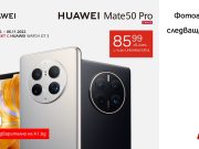 Мобилната фотография преминава на следващото ниво с Huawei Mate 50 Pro от A1
