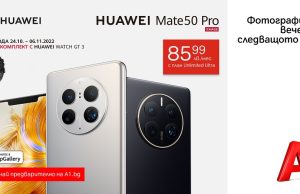 Мобилната фотография преминава на следващото ниво с Huawei Mate 50 Pro от A1