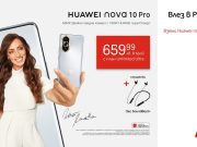 A1 започна редовната продажба на Huawei nova 10 Pro