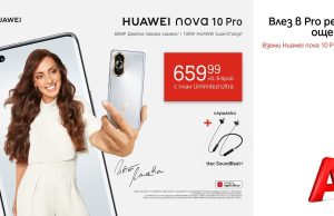 A1 започна редовната продажба на Huawei nova 10 Pro