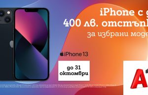 Unlimited минути и мегабайти за 20 лв. и смартфони с отстъпка предлага A1 до края на октомври