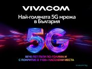 Над 5,3 милиона души вече имат достъп до предимствата на 5G с Vivacom