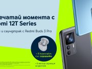 Yettel стартира продажбите на най-новите флагмани на Xiaomi