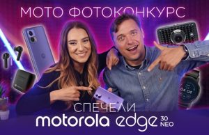 Motorola България обявява фотоконкурс под надслов “Улови цвета на годината – Very Peri”