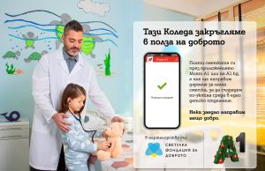 Тази Коледа А1 ще закръгля платените сметки през Моят А1 в полза на фондация „За доброто“