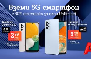 A1 предлага достъпни 5G смартфони и планове Unlimited с 50% отстъпка