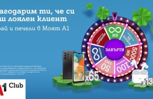 „Моят A1 ти е на късмет“ продължава с нови предметни награди