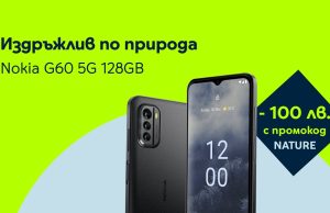 Yettel пуска ексклузивна отстъпка от 100 лв. за екологичния смартфон NOKIA G60 на сайта си
