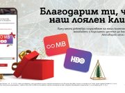 A1 с жест към потребителите: Неограничен трафик на ULTRA скорост и достъп до каналите на HBO до края на декември