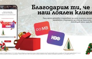 A1 с жест към потребителите: Неограничен трафик на ULTRA скорост и достъп до каналите на HBO до края на декември