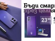 Motorola Edge 30 Neo идва заедно с всичко необходимо за цифровото всекидневие