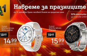 Коледна селекция от смарт часовници на празнични цени с до 70% намаление предлага A1