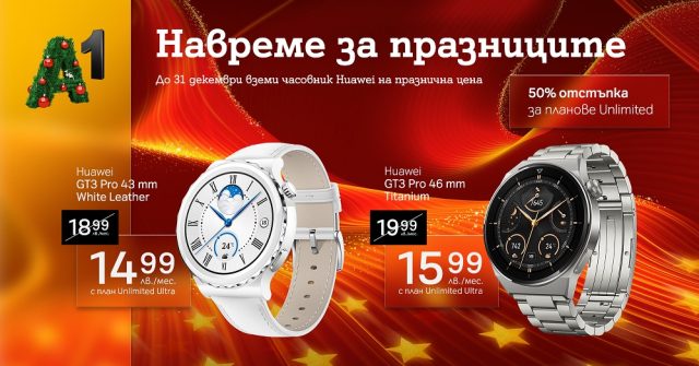 A1_offer_2022_SmartWatches