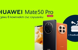 Yettel дава идея за перфектния коледен подарък с фотографския флагман HUAWEI Mate 50 Pro в комплект с безжични слушалки