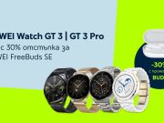 Страхотните смарт часовници HUAWEI Watch GT 3 и GT 3 Pro носят 30% отстъпка за нови безжични слушалки от Yettel