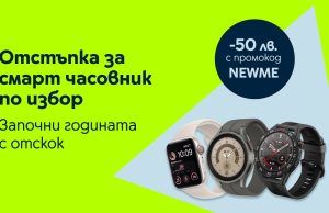 Yettel дава отстъпка от 50 лв. за всички смарт часовници