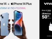 Vivacom предлага iPhone 14 и iPhone 14 Plus на атрактивна цена на изплащане за 36 месеца