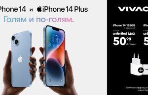 Vivacom предлага iPhone 14 и iPhone 14 Plus на атрактивна цена на изплащане за 36 месеца