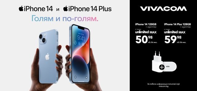 vivacom_iphone_14_plus_offer_january_2023