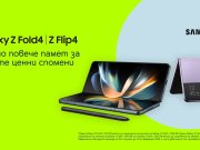 Yettel предлага сгъваемите SAMSUNG Galaxy Z Flip4 и Galaxy Z Fold4 с двойна памет на цената на версиите с по-малко място за съхранение