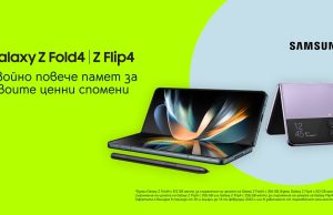 Yettel предлага сгъваемите SAMSUNG Galaxy Z Flip4 и Galaxy Z Fold4 с двойна памет на цената на версиите с по-малко място за съхранение