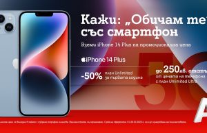 До 60% намаление на 5G смартфони през месеца на любовта предлага А1