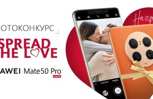 Снимай с Huawei в месеца на любовта и спечели нов Mate 50 Pro