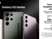 Поръчай предварително новия Samsung Galaxy S23 във Vivacom