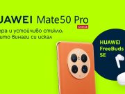 Yettel предлага фотографския флагман HUAWEI Mate 50 Pro в комплект с безжични слушалки HUAWEI FreeBuds SE през март