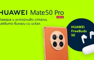 Yettel предлага фотографския флагман HUAWEI Mate 50 Pro в комплект с безжични слушалки HUAWEI FreeBuds SE през март