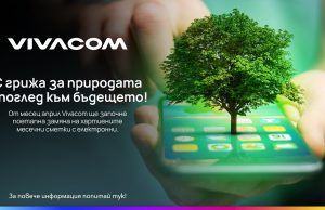 Vivacom преминава изцяло към електронни фактури