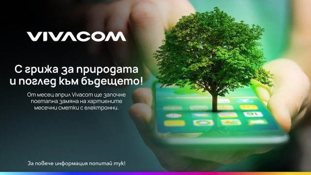 vivacom_digital_invoice_2023