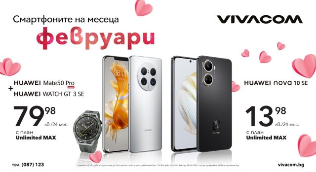 vivacom_huawei_offer_feb_2023