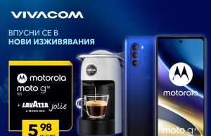 Vivacom с ново нетрадиционно предложение – Motorola G51 5G в комплект с кафе машина