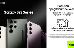 Yettel стартира предварителните поръчки за най-новите флагмани от Galaxy S серията на SAMSUNG с двойна памет и още 200 лв. отстъпка