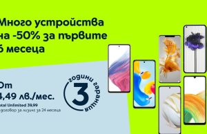 През февруари Yettel предлага смартфони с 50% отстъпка на лизинга за 6 месеца и 3 години безплатна гаранция