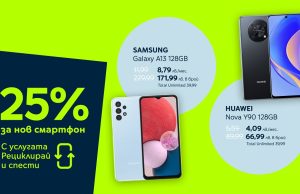 Yettel дава 25% отстъпка от цената на 3 практични смартфона срещу рециклиране на старо устройство