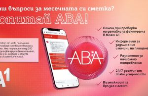Виртуалният асистент на А1 АВА отговаря за секунди