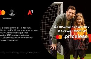 Двама щастливци сред клиентите на А1 ще гледат на живо финала на UEFA Champions League