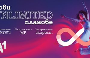 А1 пуска иновативни мобилни планове с достъп до 5G ULTRA, с неограничени минути, МВ и скорост
