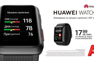 Първият смарт часовник на Huawei, който измерва кръвното налягане, вече се предлага от А1