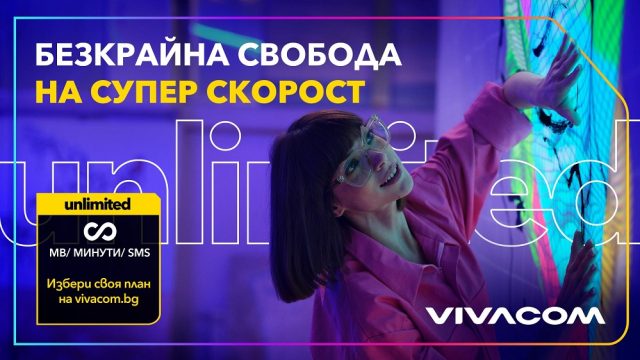 Vivacom_Unlimited_100