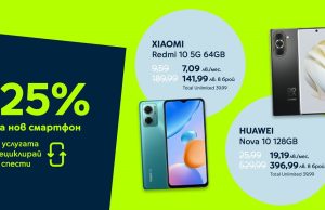 Yettel дава 25% отстъпка за 3 функционални смартфона и смарт часовник срещу рециклиране на старо устройство
